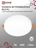 Панель светодиодная встраиваемая безрамочная RLP-FL 10Вт 230В 4000К 900Лм 100мм с регулируемым монтажом 45-80мм белая IP20 IN HOME купить оптом недорого