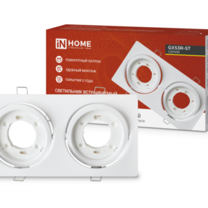 Светильник встраиваемый GX53R-2ST 2RW металл под лампу GX53 поворотный двойной белый IN HOME купить оптом недорого