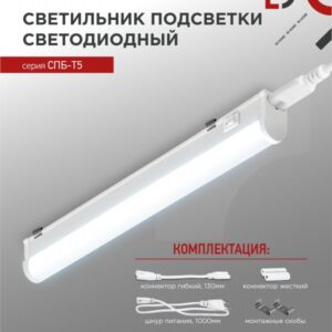 Светильник светодиодный СПБ-Т5 10Вт 230В 4000К 900Лм 900мм IN HOME купить оптом недорого