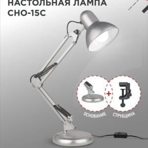Светильник настольный под лампу на основании + струбцина СНО 15С 60Вт E27 230В СЕРЕБРО IN HOME купить оптом недорого