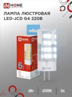 Лампа светодиодная LED-JCD 230В 6Вт G4 6500К 570Лм IN HOME купить оптом недорого