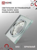Светильник встраиваемый GX53R-glass SMR под лампу GX53 КВАДРАТ зеркальный IN HOME купить оптом недорого