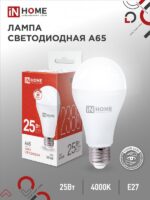 Лампа светодиодная LED-A65-VC 25Вт 230В Е27 4000К 2380Лм IN HOME купить оптом недорого