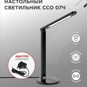 Светильник настольный светодиодный SIMPLE ССО-07Ч 12Вт 600Лм сенсор