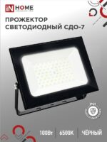Прожектор светодиодный СДО-7 100Вт 230В 6500К IP65 черный IN HOME купить оптом недорого