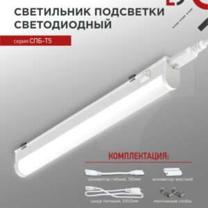 Светильник светодиодный СПБ-Т5 7Вт 230В 4000К 630Лм 600мм IN HOME купить оптом недорого