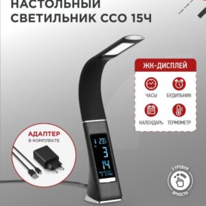 Светильник настольный светодиодный PLUS ССО-15Ч 8Вт 480Лм