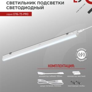 Светильник светодиодный СПБ-Т5-PRO 30Вт 230B 6500К 3000Лм 1200мм IN HOME купить оптом недорого