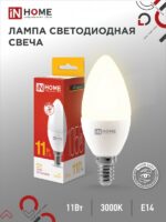 Лампа светодиодная LED-СВЕЧА-VC 11Вт 230В Е14 3000К 1050Лм IN HOME купить оптом недорого