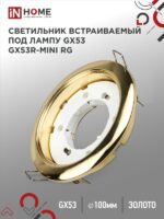 Светильник встраиваемый GX53R-mini RG ультратонкий металл под лампу GX53 230В золото IN HOME купить оптом недорого