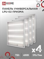 Панель светодиодная универсальная LPU-02 75Вт ПРИЗМА 230В 4000К 7125Лм 595х595х19мм IP40 IN HOME купить оптом недорого