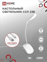 Светильник настольный светодиодный на прищепке ССП 23Б 5Вт 6500К 300Лм