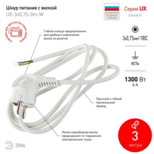 75-3m-W с заземлением 3м ПВС 3x0