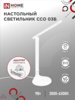 Светильник настольный светодиодный ССО 03Б 9Вт сенсор-диммер ночник адаптер БЕЛЫЙ IN HOME купить оптом недорого