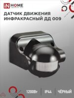 Датчик движения инфракрасный ДД 009 1200Вт 180 гр.12м IP44 черный IN HOME купить оптом недорого