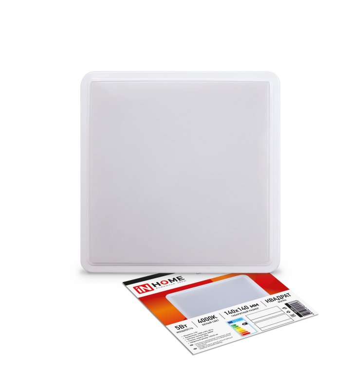 Светильник светодиодный СПБ-2-КВАДРАТ 5Вт 230В 4000К 400Лм 140мм белый IN HOME оптом купить хорошая цена Светильник светодиодный СПБ-2-КВАДРАТ 5Вт 230В 4000К 400Лм 140мм белый IN HOME купить оптом недорого