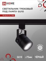 Светильник трековый под лампу TR-GU10-TL 7RB GU10 230В круг черный серии TOP-LINE IN HOME купить оптом недорого