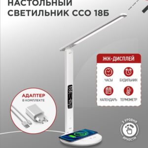 Светильник настольный светодиодный PLUS ССО-18Б 12Вт 3000-6500К 600Лм сенсор