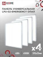 Панель светодиодная универсальная LPU-02-EMERGENCY 40Вт ОПАЛ 230В 6500К 3600Лм 595х595х25мм IP40 IN HOME без БАП-10W90 купить оптом недорого