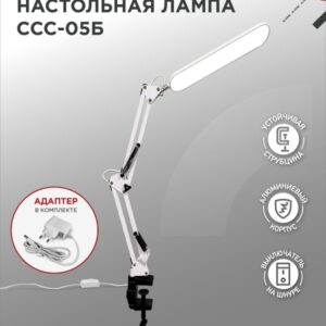Светильник настольный светодиодный PLUS ССС-05Б 12Вт 6500К 500Лм
