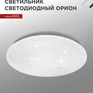 Светильник светодиодный серии DECO ОРИОН 48Вт 230В 4000К 4320Лм 380х55мм IN HOME купить оптом недорого