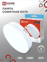 Лампа светодиодная LED-GX70-VC 20Вт 230В 6500К 1900Лм IN HOME купить оптом недорого