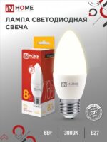 Лампа светодиодная LED-СВЕЧА-VC 8Вт 230В Е27 3000К 760Лм IN HOME купить оптом недорого