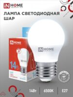 Лампа светодиодная LED-ШАР-VC 14Вт 230В E27 6500K 1330Лм IN HOME купить оптом недорого