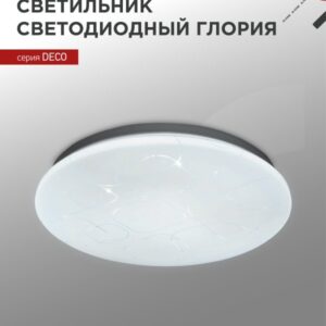 Светильник светодиодный серии DECO ГЛОРИЯ 18Вт 230В 6500К 1620Лм 260х55мм IN HOME купить оптом недорого