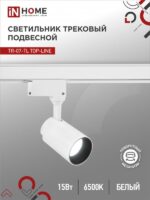 Светильник трековый светодиодный TR-07-TL 15Вт 6500К 1500Лм IP40 24 градуса белый серии TOP-LINE IN HOME купить оптом недорого