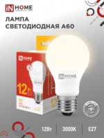 Лампа светодиодная LED-A60-VC 12Вт 230В Е27 3000К 1140Лм IN HOME купить оптом недорого