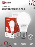 Лампа светодиодная LED-A60-VC 8Вт 230В Е27 4000К 760Лм IN HOME купить оптом недорого