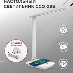 Светильник настольный светодиодный PLUS ССО-09Б 12Вт 600Лм сенсор