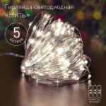 ENIN -5NW ЭРА Гирлянда LED Нить 5 м теплый свет