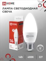 Лампа светодиодная LED-СВЕЧА-VC 14Вт 230В E27 4000K 1330Лм IN HOME купить оптом недорого