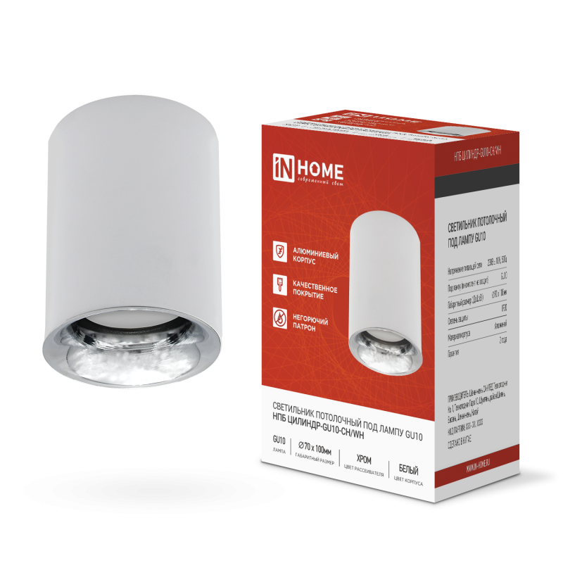 Светильник потолочный НПБ ЦИЛИНДР-GU10-CH/WH под лампу GU10 70x100мм белый IN HOME оптом купить хорошая цена Светильник потолочный НПБ ЦИЛИНДР-GU10-CH/WH под лампу GU10 70x100мм белый IN HOME купить оптом недорого