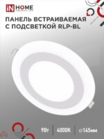 Панель светодиодная встраиваемая круглая RLP-BL 9Вт 230В 4000К 540Лм 145мм с подсветкой белая IP20 IN HOME купить оптом недорого
