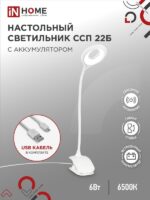 Светильник настольный светодиодный CRAFT ССП-22Б аккумулятор 6Вт 480Лм