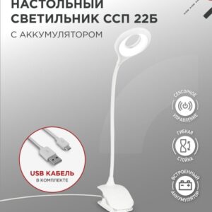 Светильник настольный светодиодный CRAFT ССП-22Б аккумулятор 6Вт 480Лм