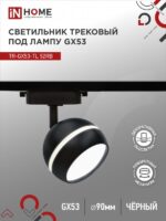 Светильник трековый под лампу с подсветкой TR-GX53-TL 52RB GX53 черный серии TOP-LINE IN HOME купить оптом недорого