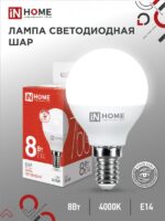 Лампа светодиодная LED-ШАР-VC 8Вт 230В Е14 4000К 760Лм IN HOME купить оптом недорого