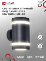 Светильник уличный настенный двусторонний НБУ ЦИЛИНДР-2xGX53-BL-AR алюминиевый под лампу 2хGX53 черный IP54 IN HOME купить оптом недорого