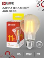Лампа светодиодная LED-A60-deco 11Вт 230В Е27 3000К 1160Лм прозрачная IN HOME купить оптом недорого