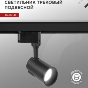 Светильник трековый светодиодный TR-07-TL 35Вт 4000К 3500Лм IP40 24 градуса черный серии TOP-LINE IN HOME купить оптом недорого