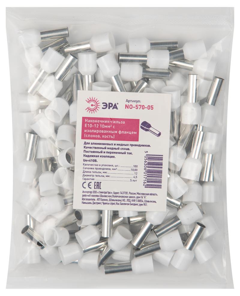 Наконечник-гильза НШВИ ЭРА NO-570-05 Е10-12 10мм2 с изолированным фланцем слоновая кость упаковка 100 шт оптом купить хорошая цена Наконечник-гильза НШВИ ЭРА NO-570-05 Е10-12 10мм2 с изолированным фланцем слоновая кость упаковка 100 шт купить оптом недорого
