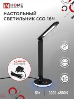 Светильник настольный светодиодный PLUS ССО-16Ч 12Вт 600Лм RGB