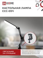 на струбцине ЧЕРНЫЙ IN HOME купить оптом недорого