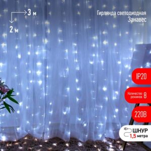 Светодиодная новогодняя гирлянда ЭРА ЕNIGW - 320W Занавес 8 режимов 3*2 м холодный белый 320 LED IP20 купить оптом недорого