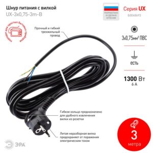 75-3m-B с заземлением 3м ПВС 3x0