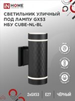 Светильник уличный настенный двусторонний НБУ CUBE-2хGX53-NL-BL алюминиевый под лампу 2хGX53 черный IP54 IN HOME купить оптом недорого